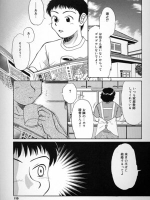 [ましみゆき] 不純姦禁_117