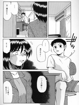 [ましみゆき] 不純姦禁_120