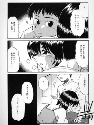 [ましみゆき] 不純姦禁_123