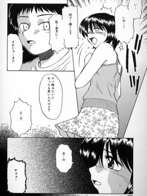 [ましみゆき] 不純姦禁_124