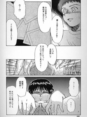 [ましみゆき] 不純姦禁_129