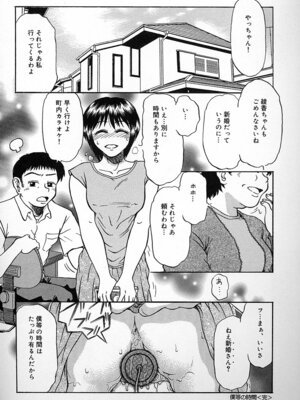 [ましみゆき] 不純姦禁_134