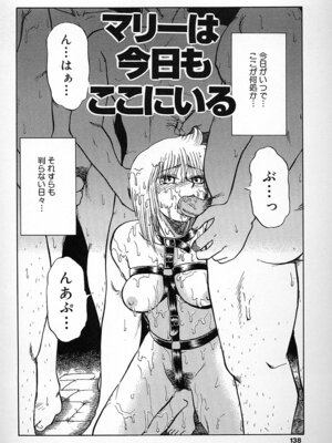 [ましみゆき] 不純姦禁_137