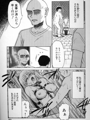 [ましみゆき] 不純姦禁_142