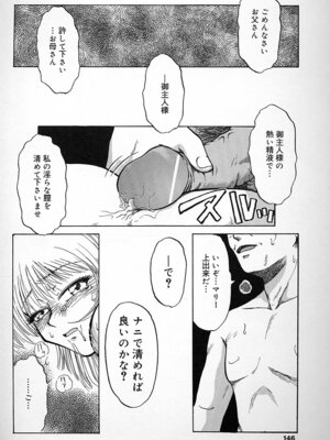 [ましみゆき] 不純姦禁_145