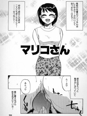 [ましみゆき] 不純姦禁_152