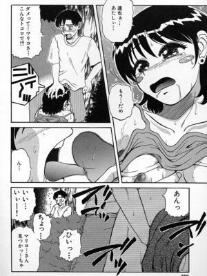 [ましみゆき] 不純姦禁_159