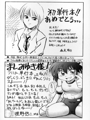 [ましみゆき] 不純姦禁_163