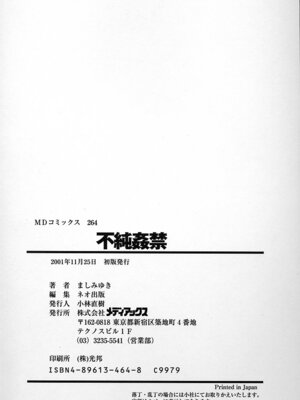 [ましみゆき] 不純姦禁_165