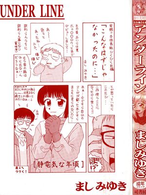 [ましみゆき] アンダーライン_004