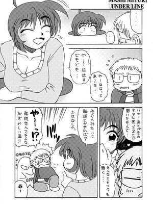 [ましみゆき] アンダーライン_170