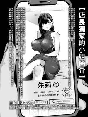 [さくらんぼ農園 (魂童夢)]ガチ恋フーゾク|真愛在風月 -總集篇(1~2.5+番外)-[中国翻訳][無修正、疏碼]_006