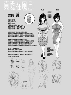 [さくらんぼ農園 (魂童夢)]ガチ恋フーゾク|真愛在風月 -總集篇(1~2.5+番外)-[中国翻訳][無修正、疏碼]_051