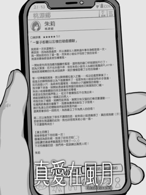 [さくらんぼ農園 (魂童夢)]ガチ恋フーゾク|真愛在風月 -總集篇(1~2.5+番外)-[中国翻訳][無修正、疏碼]_089