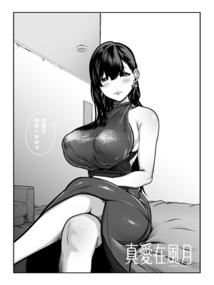 [さくらんぼ農園 (魂童夢)]ガチ恋フーゾク|真愛在風月 -總集篇(1~2.5+番外)-[中国翻訳][無修正、疏碼]_091