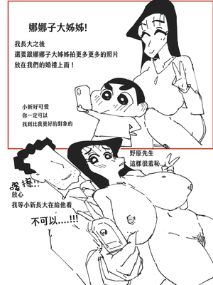 [是火鍋唷 (HotPot、火金口口呂)]大原娜娜子 -01~20(クレヨンしんちゃん)[中國語][無修正]