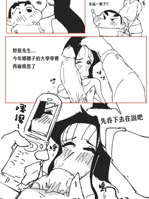 [是火鍋唷 (HotPot、火金口口呂)]大原娜娜子 -01~20(クレヨンしんちゃん)[中國語][無修正]_02