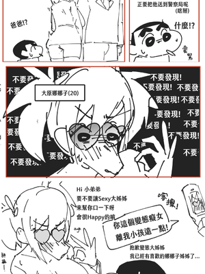 [是火鍋唷 (HotPot、火金口口呂)]大原娜娜子 -01~20(クレヨンしんちゃん)[中國語][無修正]_04