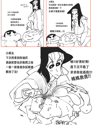 [是火鍋唷 (HotPot、火金口口呂)]大原娜娜子 -01~20(クレヨンしんちゃん)[中國語][無修正]_08