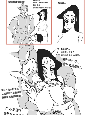 [是火鍋唷 (HotPot、火金口口呂)]大原娜娜子 -01~20(クレヨンしんちゃん)[中國語][無修正]_09