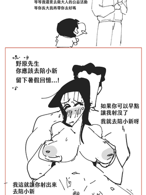 [是火鍋唷 (HotPot、火金口口呂)]大原娜娜子 -01~20(クレヨンしんちゃん)[中國語][無修正]_15