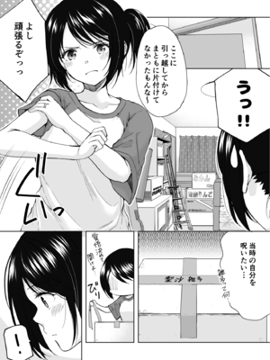 [いもむや本舗 - Singleton (あずまゆき)] あなたは天使で私は狼2_2_009