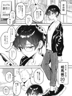 [すけべ発電所 (発電ペンギン)] 不愛想な隠れ巨乳ボーイッシュ彼女と退屈なデート_004