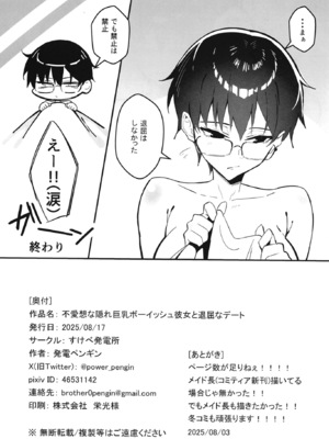 [すけべ発電所 (発電ペンギン)] 不愛想な隠れ巨乳ボーイッシュ彼女と退屈なデート_031