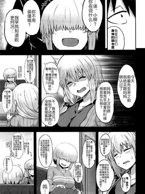 [むちパニDays (まきいかずや)] 宇崎柳も混ざりたい (宇崎ちゃんは遊びたい!) [黑锅汉化组][lawelss个人重嵌][無修正]_004