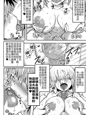 [むちパニDays (まきいかずや)] 宇崎柳も混ざりたい (宇崎ちゃんは遊びたい!) [黑锅汉化组][lawelss个人重嵌][無修正]_027