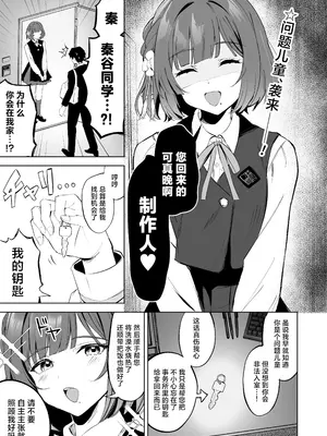 [るる小屋 (雪谷るる)] 秦谷美鈴による、浮気絶許の強制ドスケベ逆レ搾精♥ (学園アイドルマスター)｜ 对出轨绝不留情、秦谷美铃的强制淫荡逆强暴榨精♥ [神人汉化组] [DL版]_02