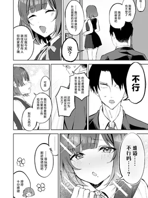 [るる小屋 (雪谷るる)] 秦谷美鈴による、浮気絶許の強制ドスケベ逆レ搾精♥ (学園アイドルマスター)｜ 对出轨绝不留情、秦谷美铃的强制淫荡逆强暴榨精♥ [神人汉化组] [DL版]_03