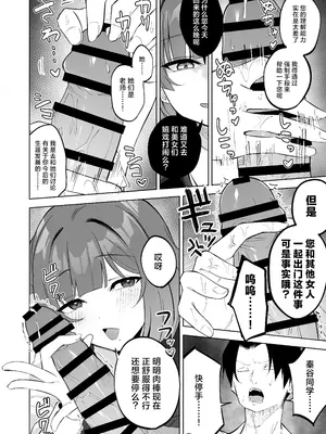 [るる小屋 (雪谷るる)] 秦谷美鈴による、浮気絶許の強制ドスケベ逆レ搾精♥ (学園アイドルマスター)｜ 对出轨绝不留情、秦谷美铃的强制淫荡逆强暴榨精♥ [神人汉化组] [DL版]_07