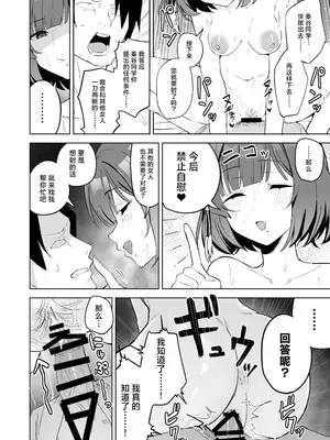 [るる小屋 (雪谷るる)] 秦谷美鈴による、浮気絶許の強制ドスケベ逆レ搾精♥ (学園アイドルマスター)｜ 对出轨绝不留情、秦谷美铃的强制淫荡逆强暴榨精♥ [神人汉化组] [DL版]_13