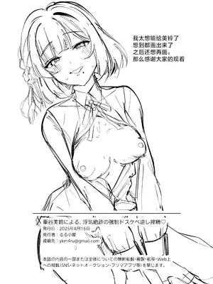 [るる小屋 (雪谷るる)] 秦谷美鈴による、浮気絶許の強制ドスケベ逆レ搾精♥ (学園アイドルマスター)｜ 对出轨绝不留情、秦谷美铃的强制淫荡逆强暴榨精♥ [神人汉化组] [DL版]_17