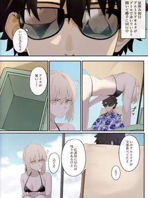 (C106) [タフネス大根 (奥馬)] オルタと夏休み (Fate／Grand Order)_03