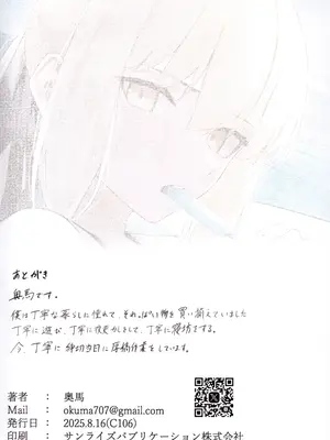 (C106) [タフネス大根 (奥馬)] オルタと夏休み (Fate／Grand Order)_25