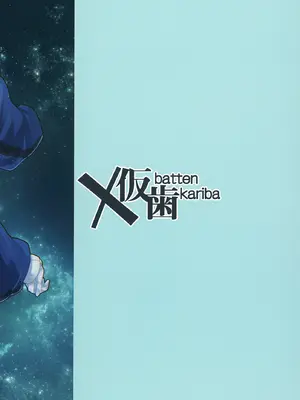 [X仮歯 (暗黒えむ将軍)] ドゥーのエッ (機動戦士Gundam GQuuuuuuX) [DL版]_22