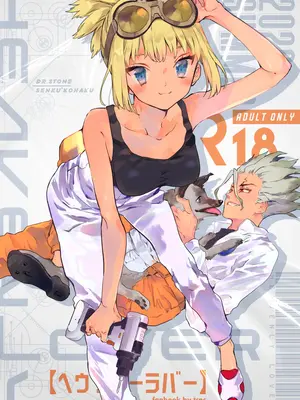 [tcnc (芹澤ナエ)] HEAVENLY LOVER (Dr.STONE) [DL版]