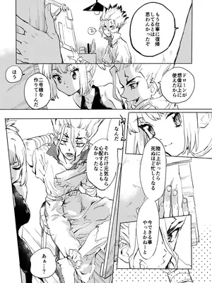 [tcnc (芹澤ナエ)] HEAVENLY LOVER (Dr.STONE) [DL版]_08