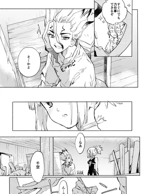 [tcnc (芹澤ナエ)] HEAVENLY LOVER (Dr.STONE) [DL版]_10