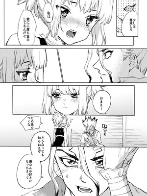 [tcnc (芹澤ナエ)] HEAVENLY LOVER (Dr.STONE) [DL版]_13