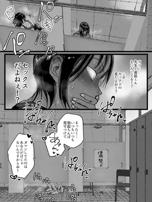 [あまぎゃっぱ (あまねさん)] 淫乱女教師の巣 プールのシャワーはヤリ部屋です_15