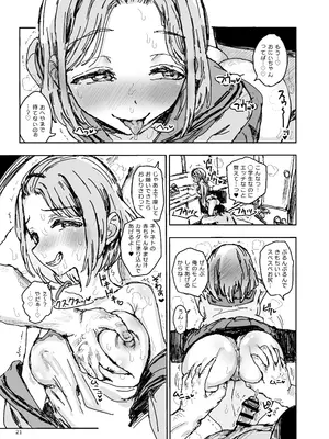 [がめんはじ (ﾉｼﾞ)] 妹が変態マゾの精液便女になっちゃった_20