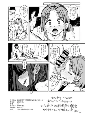 [がめんはじ (ﾉｼﾞ)] 妹が変態マゾの精液便女になっちゃった_43