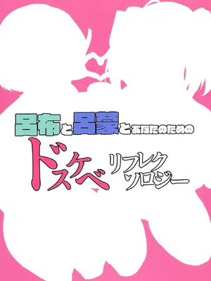 [ただ一度の (敗北)] 呂布と呂蒙とあなたのためのドスケベリフレクソロジー (一騎当千) [DL版]_30