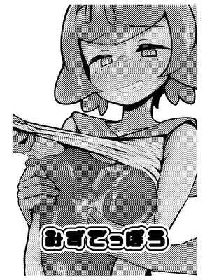 [みずでっぽう (コタコさん)] スイレンちゃんねる 「とくせい」へん (ポケットモンスター サン・ムーン)_02