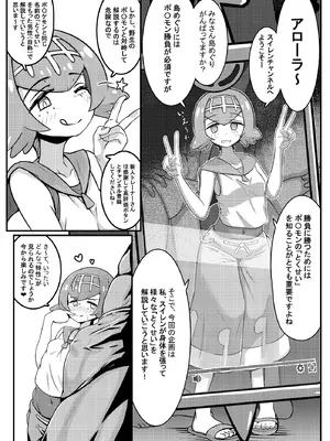 [みずでっぽう (コタコさん)] スイレンちゃんねる 「とくせい」へん (ポケットモンスター サン・ムーン)_04