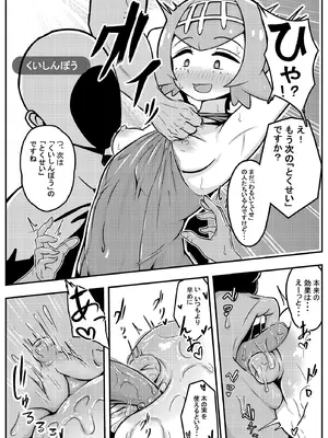 [みずでっぽう (コタコさん)] スイレンちゃんねる 「とくせい」へん (ポケットモンスター サン・ムーン)_07