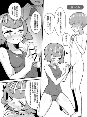 [みずでっぽう (コタコさん)] スイレンちゃんねる 「とくせい」へん (ポケットモンスター サン・ムーン)_18